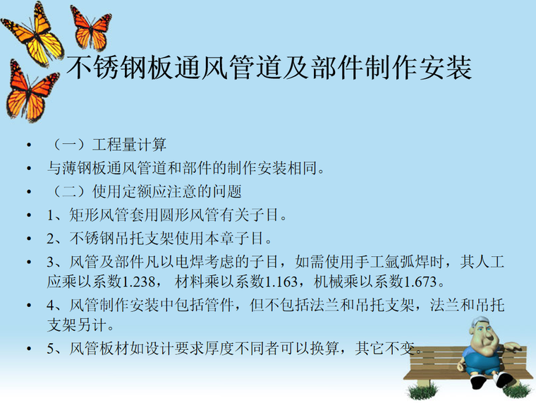 通风空调工程施工图的组成资料下载-通风空调工程基础培训 61页