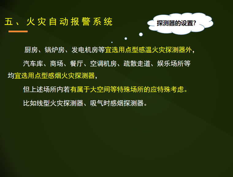 建筑物消防考试资料下载-大型多层展览建筑消防设施配置