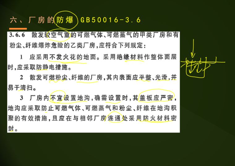 消防消防工程师考试资料下载-注册消防工程师执业资格考试-厂房