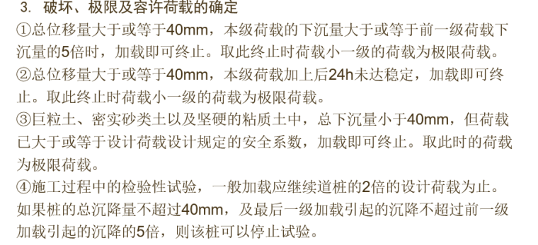 桥梁工程施工检测及荷载试验（84页）-破坏、极限及容许荷载的确定