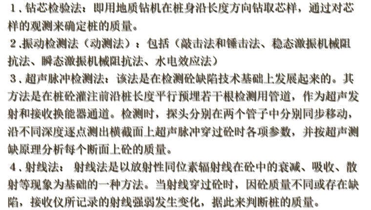 桥梁工程施工检测及荷载试验（84页）-灌注桩完整性检测