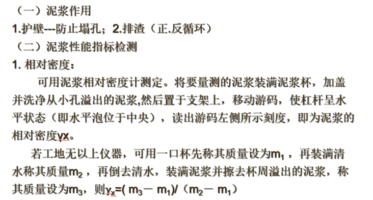 桥梁工程施工检测及荷载试验（84页）-泥浆性能指标检测