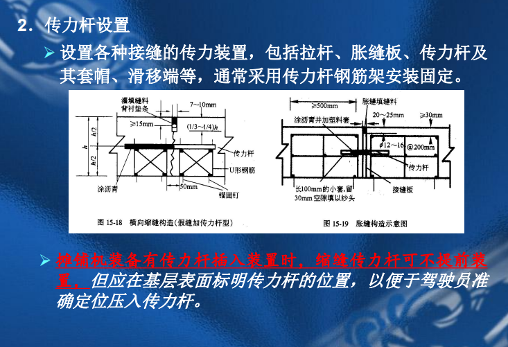 传力杆安装施工动画图片