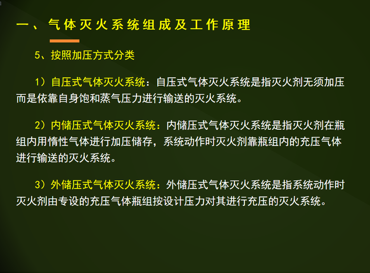 自动灭火设施图纸资料下载-气体灭火设施检测与验收案例分析