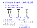 结构动力学第二章-单度线性系统自由振动