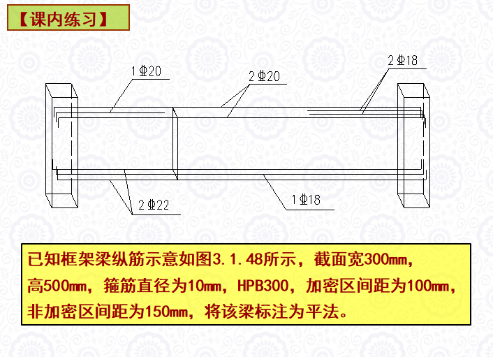 梁平法施工图识读（含工程案例）-课内练习