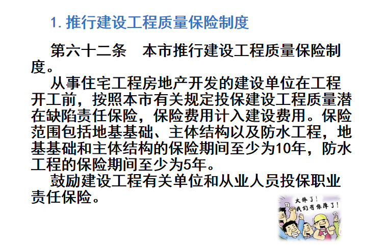 建设工程施工质量条例解读培训讲义PPT-08 建设工程质量保险制度