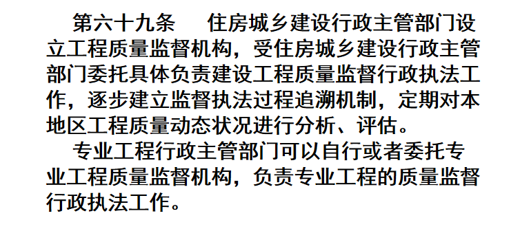 建设工程施工质量条例解读培训讲义PPT-10 质量监督执法内容