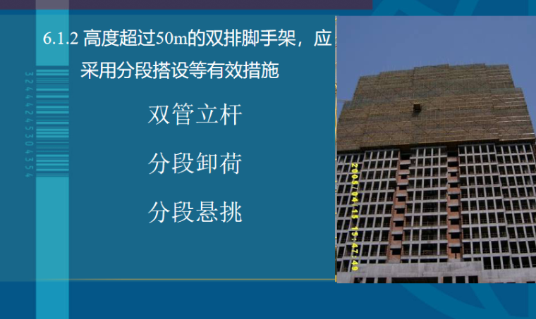 建筑施工脚手架工程安全管理培训讲义PPT-06 单双排脚手架设计尺寸