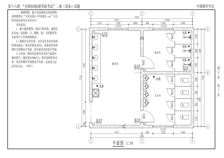 第16期二级设备BIM技能等级考试真题无水印-第16期二级设备BIM技能等级考试真题(无水印)_01