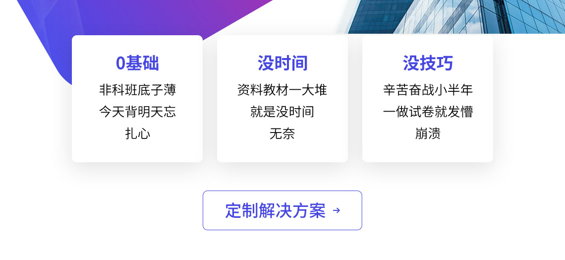 在备考消防工程师考试时，通常会遇到3个问题：0基础、没时间、没技巧。如何解决这些问题，筑龙学社教研团已经研究出科学应对方法！