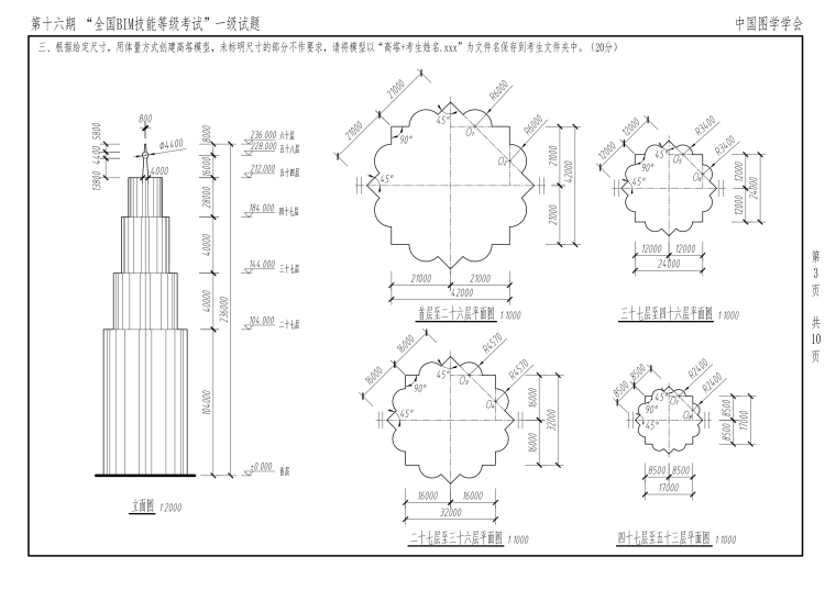 第16期一级BIM技能等级考试真题(无水印)-第十六期BIM一级_02