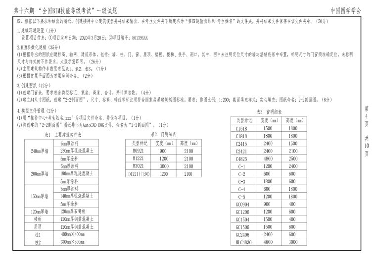 第16期一级BIM技能等级考试真题(无水印)-第十六期BIM一级_03