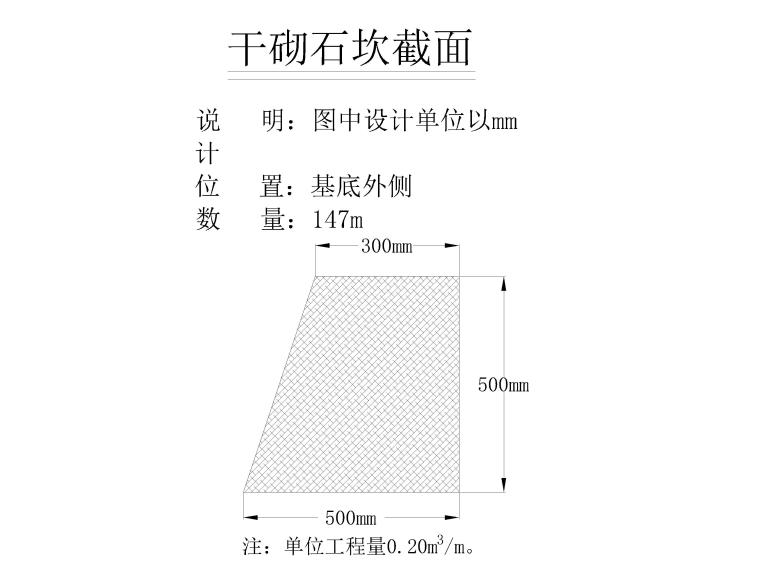 废弃露天矿山生态保护修复设计CAD图(2019年-干砌石坎截面