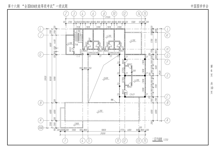 第16期一级BIM技能等级考试真题(无水印)-第十六期BIM一级_05