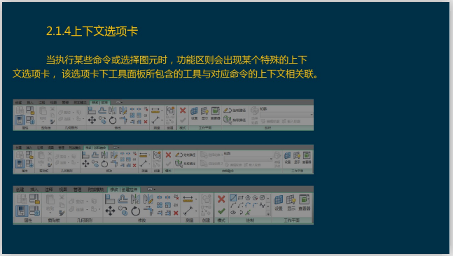 BIM土建机电建模与视觉效果讲义(325页)-上下文选项卡