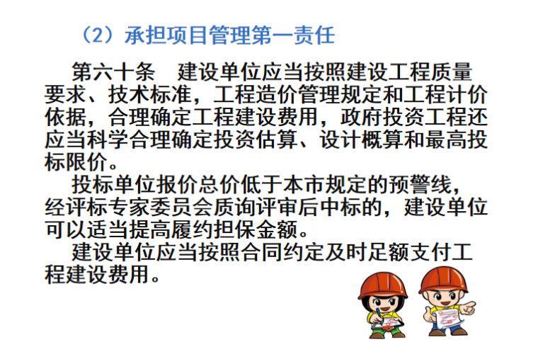 建设工程施工质量条例解读培训讲义PPT-03 承担项目管理第一责任