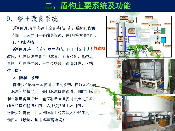 大型盾构机模型资料下载-[北京]盾构机掘进控制操作技术交流总结