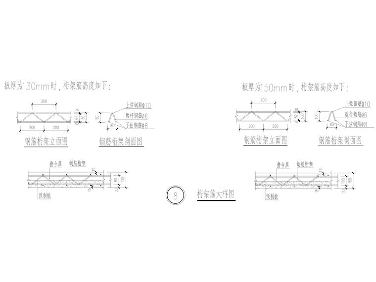 [苏州]装配整体式剪力墙结构住宅方案设计图-桁架筋大样图