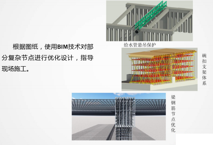 南宁地铁施工BIM技术应用(50页)-结构深化设计出图