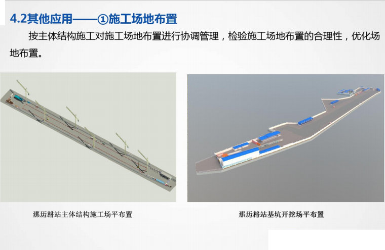 南宁地铁施工BIM技术应用(50页)-施工场地布置