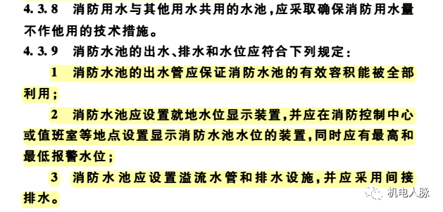 消火栓系统分区供水的相关规范内容_3