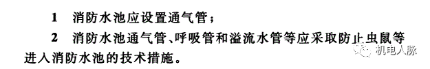 消火栓系统分区供水的相关规范内容_6