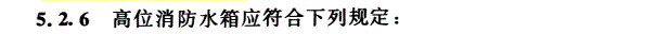 消火栓系统分区供水的相关规范内容_7