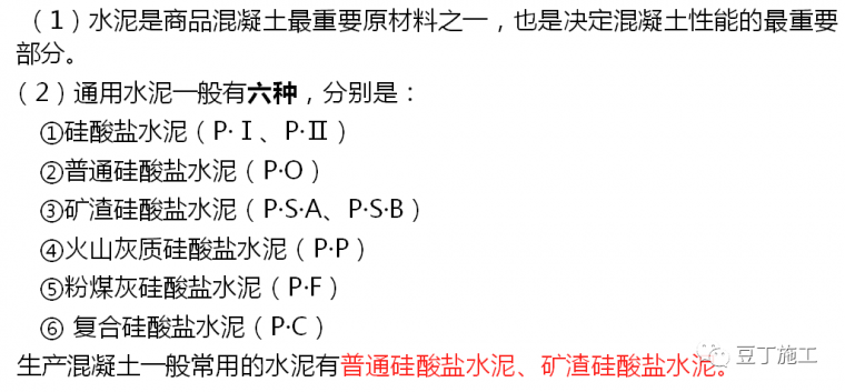 一文读懂混凝土！性能、施工及质量通病防治_3