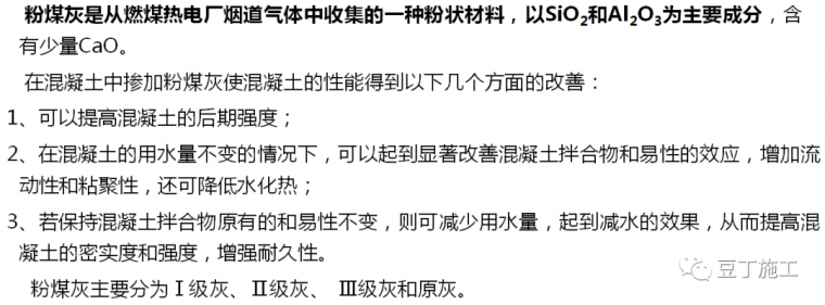 一文读懂混凝土！性能、施工及质量通病防治_4