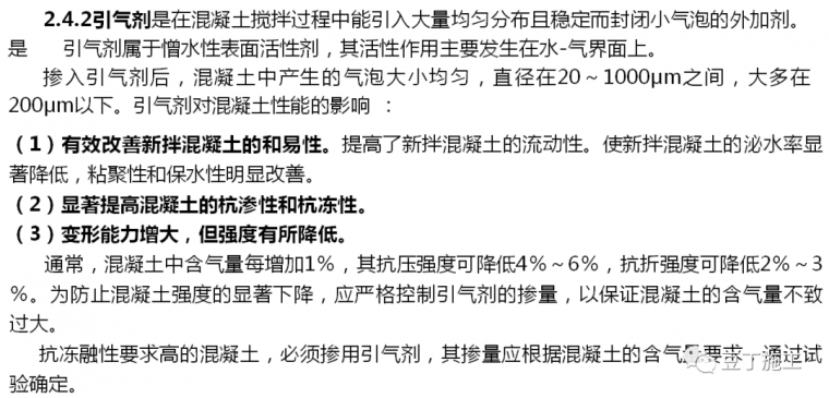 一文读懂混凝土！性能、施工及质量通病防治_17