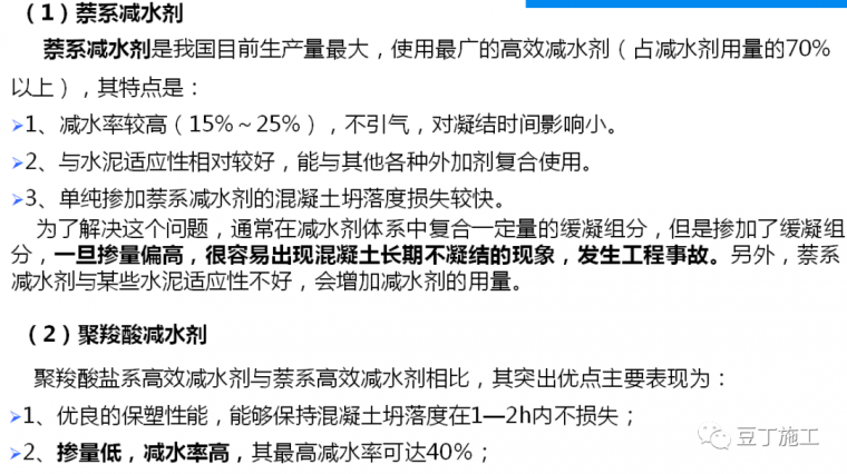 一文读懂混凝土！性能、施工及质量通病防治_15