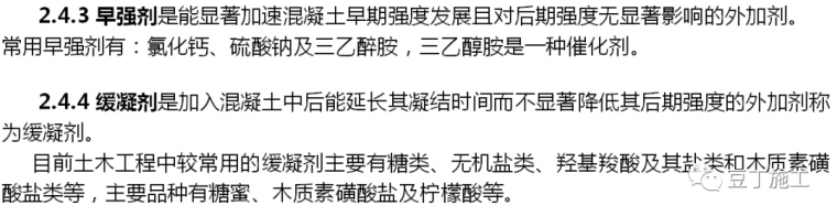 一文读懂混凝土！性能、施工及质量通病防治_18