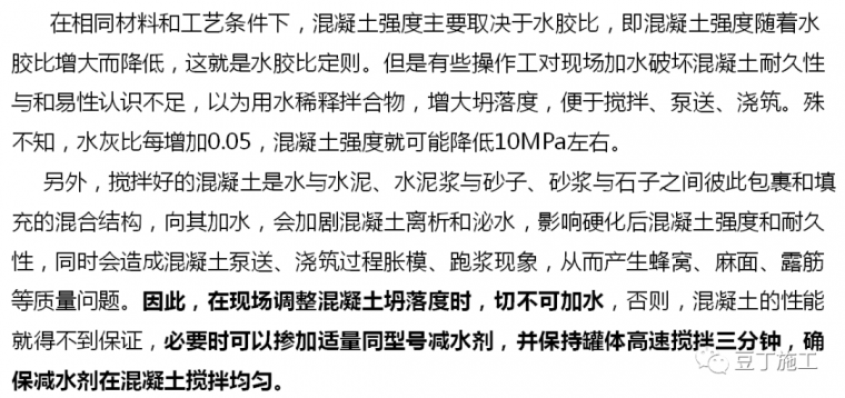 一文读懂混凝土！性能、施工及质量通病防治_36