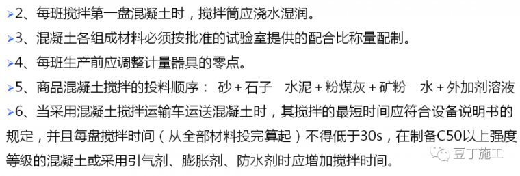 一文读懂混凝土！性能、施工及质量通病防治_35