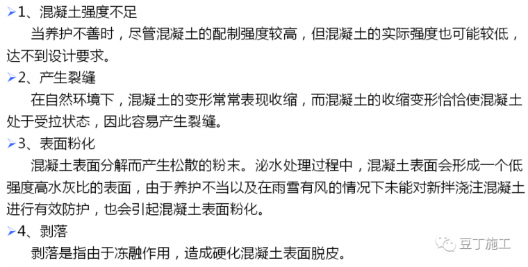 一文读懂混凝土！性能、施工及质量通病防治_40