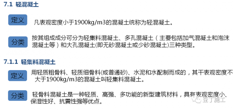 一文读懂混凝土！性能、施工及质量通病防治_41