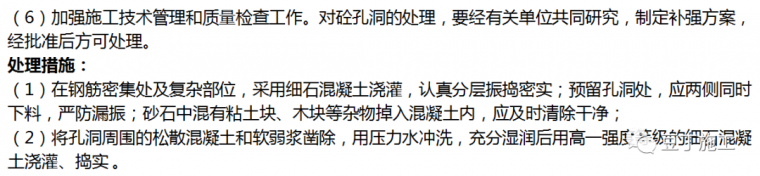 一文读懂混凝土！性能、施工及质量通病防治_54