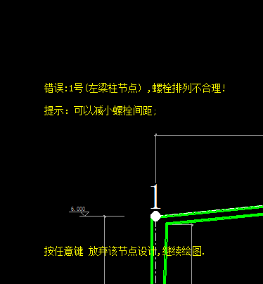 门式刚架二维设计出现“螺栓排列不合理”？_2