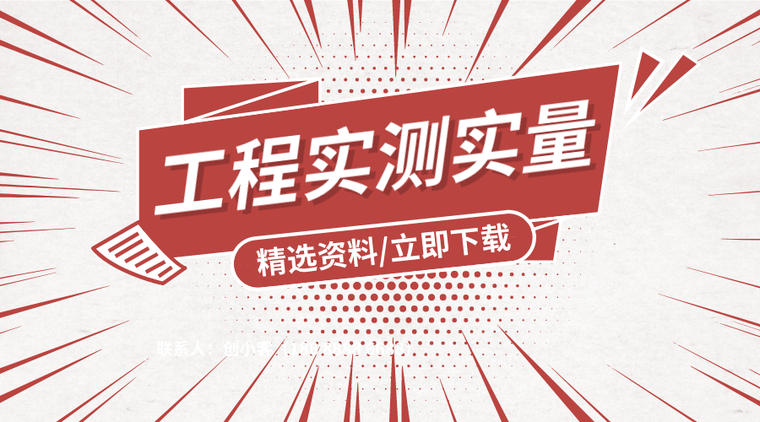 给排水中级考试资料资料下载-27套建筑工程实测实量资料合集