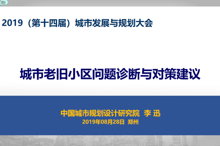 老旧小区改造建筑给排水资料下载-老旧小区改造的问题诊断与对策建议2019