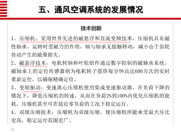 城市轨道交通通风空调与监控系统节能策略-通风空调系统