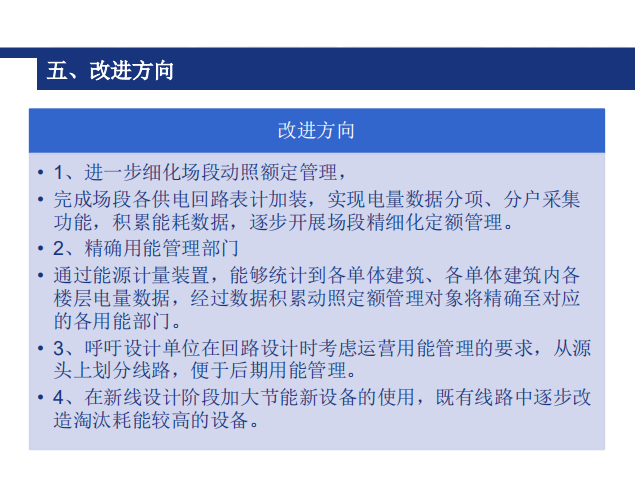 西安地铁电能定额管理的研究应用-轨道交通改进方向