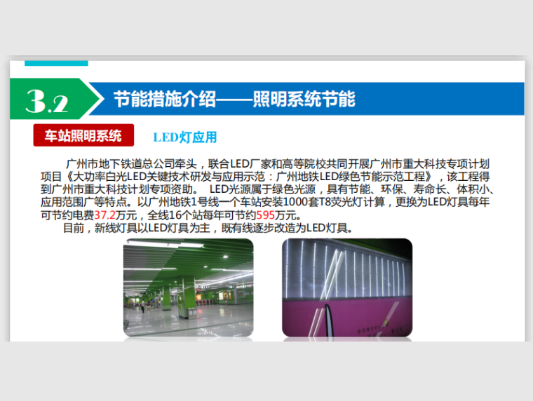 地铁供电系统监理控制措施资料下载-[广州]地铁供电系统节能技术介绍2017