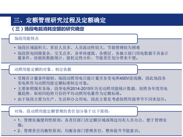 西安地铁电能定额管理的研究应用-电能消耗定额