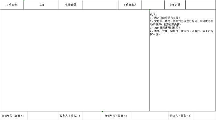 桥梁现场浇桩记录资料下载-现场交桩记录