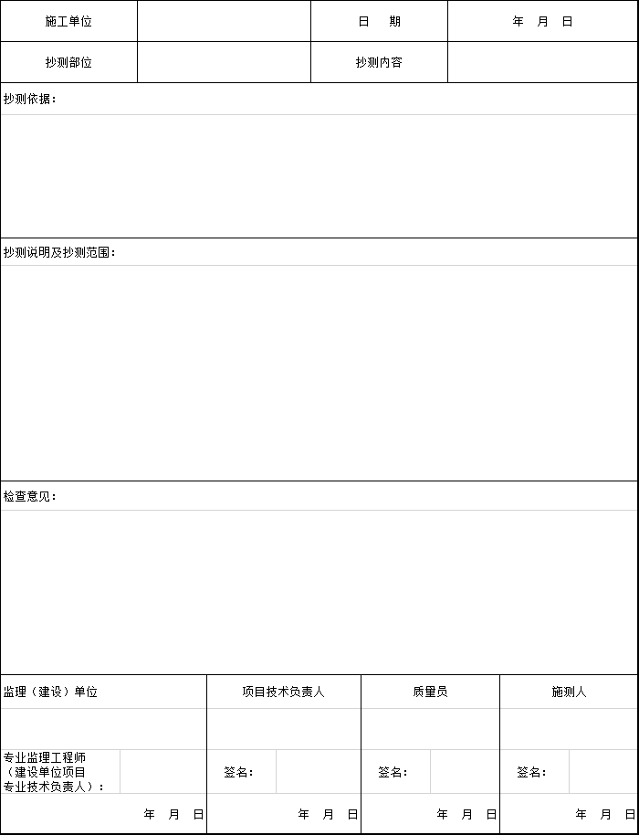 绝对标高与相对标高关系资料下载-楼层标高抄测记录