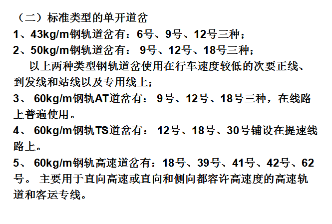 煤矿道岔标准图解图片