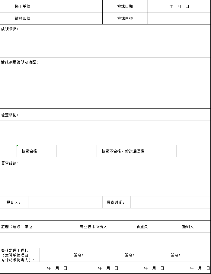 边坡支护工程如何测量放线资料下载-桩基、支护测量放线记录