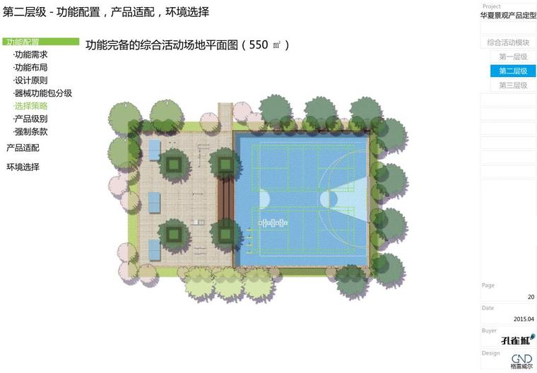 场地景观的设计逻辑资料下载-知名企业综合活动场地景观模块设计-110p